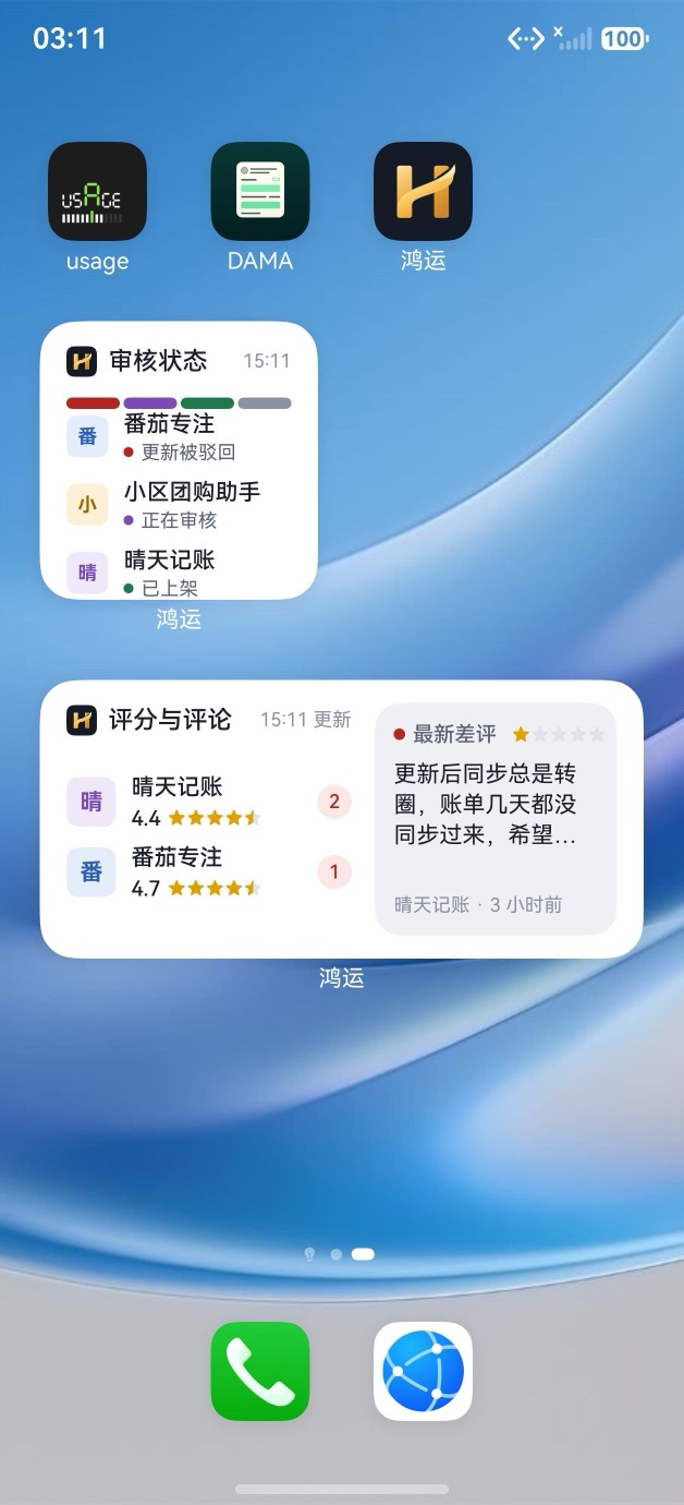 鸿蒙桌面上的鸿运服务卡片:审核状态、评分与评论