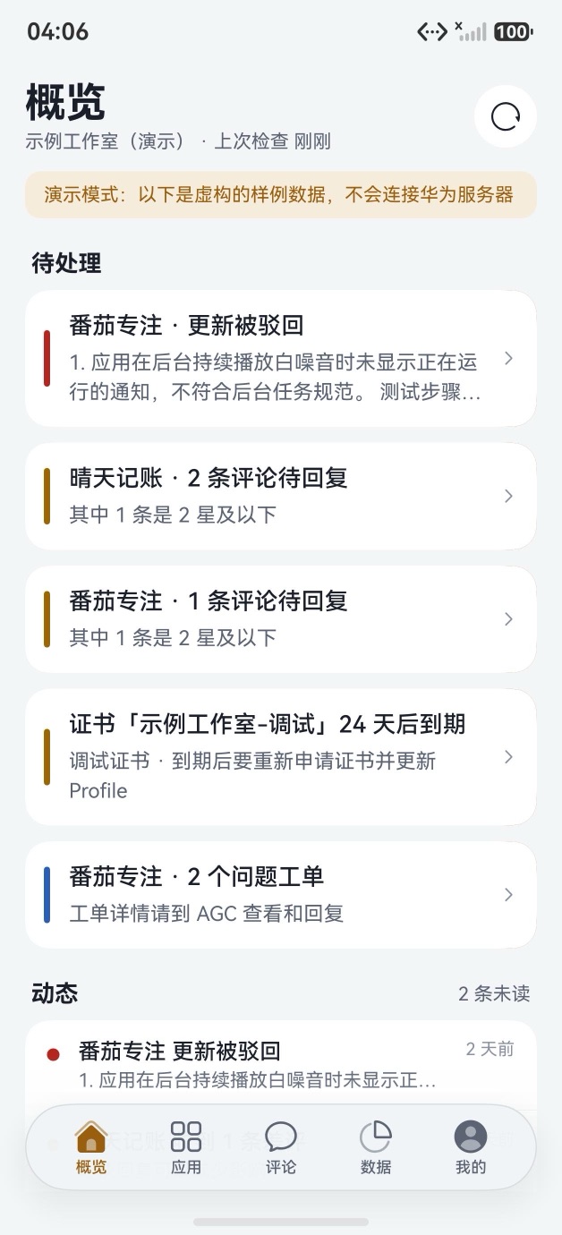 鸿运鸿蒙版的概览页:待处理事项列表