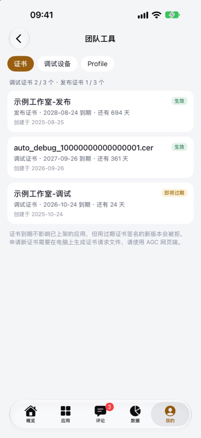 鸿运证书 · iPhone