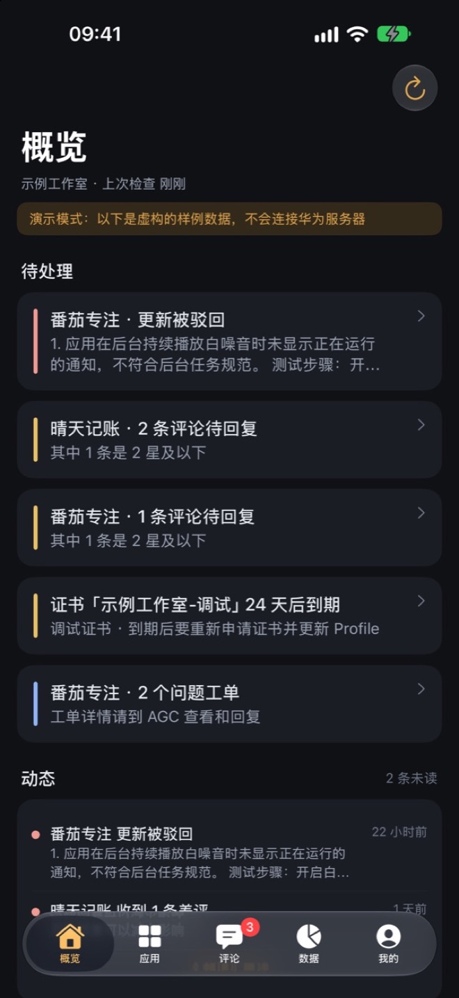 鸿运 iPhone 版的概览页:待处理事项列表