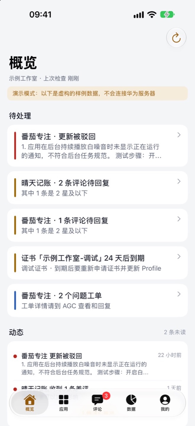 鸿运 iPhone 版的概览页:待处理事项列表