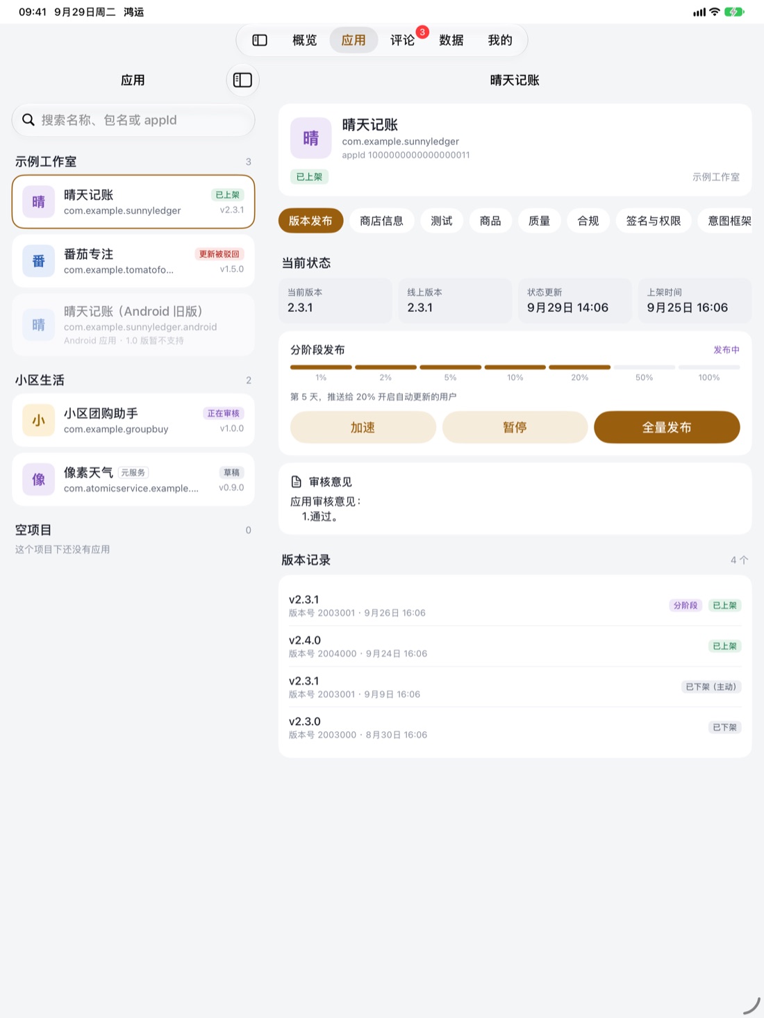 鸿运 iPad 版:左侧应用列表,右侧应用详情与分阶段发布